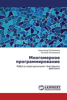 Mnogomernoe programmirovanie: Rabota s virtual'nymi tekstovymi faylami: Rabota s wirtual'nymi textowymi fajlami