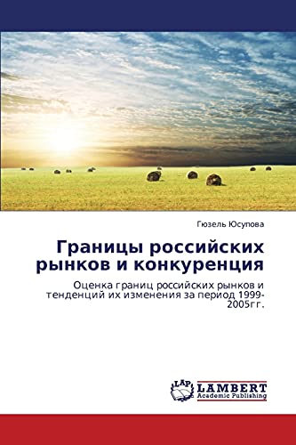Границы российских рынков и конкуренция: Оценка границ российских рынков и тенденций их изменения за период 1999-2005гг: Ocenka granic rossijskih rynkov i tendencij ih izmeneniya za period 1999-2005gg