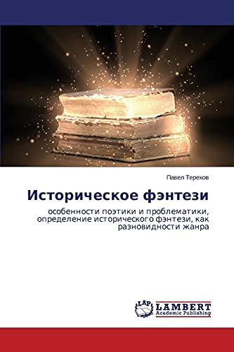 Историческое фэнтези: особенности поэтики и проблематики, определение исторического фэнтези, как разновидности жанра: osobennosti poätiki i ... fäntezi, kak raznowidnosti zhanra