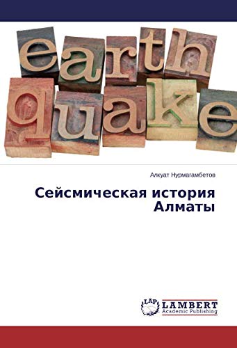 Сейсмическая история Алматы