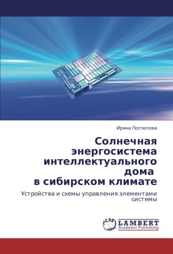 Солнечная энергосистема интеллектуального дома в сибирском климате: Устройства и схемы управления элементами системы: Ustrojstwa i shemy uprawleniq älementami sistemy