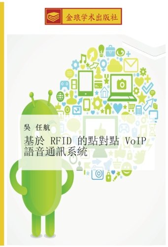 基於 RFID 的點對點 VoIP 語音通訊系統