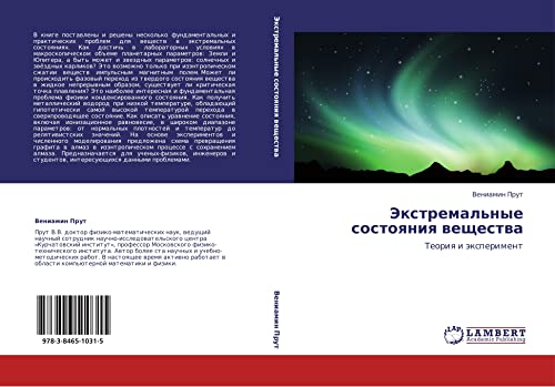 Ekstremal'nye sostoyaniya veshchestva: Teoriya i eksperiment: Teoriq i äxperiment