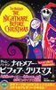 TIM BURTON'S THE NIGHTMARE BEFORE CHRISTMAS (Kodansha Comics good friend) (2005) ISBN: 4063640914 [Japanese Import]