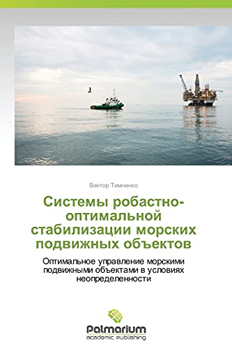 Sistemy robastno-optimal'noj stabilizacii morskih podwizhnyh ob#ektow: Optimal'noe uprawlenie morskimi podwizhnymi ob#ektami w uslowiqh neopredelennosti