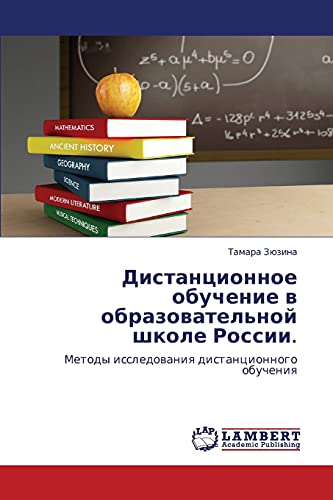 Distantsionnoe obuchenie v obrazovatel'noy shkole Rossii.: Metody issledovaniya distantsionnogo obucheniya: Metody issledowaniq distancionnogo obucheniq