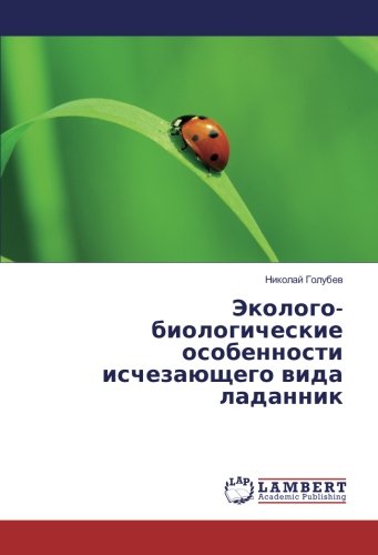 Эколого-биологические особенности исчезающего вида ладанник
