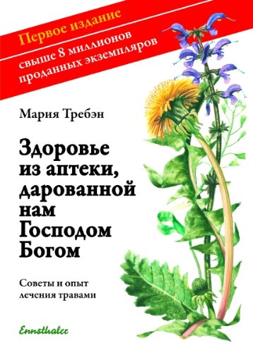 Maria Treben Gesundheit Aus Der Apotheke Gottes. Russische Ausgabe, Ratschläge Und Erfahrungen Mit Heilkräutern