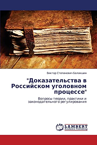 Доказательства в Российском уголовном процессе: Вопросы теории, практики и законодательного регулирования: Voprosy teorii, praktiki i zakonodatel'nogo regulirowaniq
