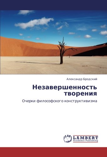 Незавершенность творения: Очерки философского конструктивизма: Ocherki filosofskogo konstruktiwizma