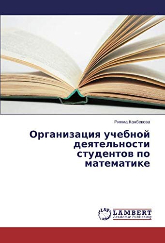 Организация учебной деятельности студентов по математике