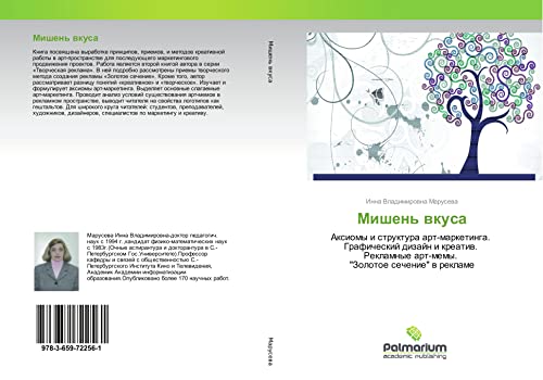 Mishen' wkusa: Axiomy i struktura art-marketinga. Graficheskij dizajn i kreatiw. Reklamnye art-memy. Zolotoe sechenie w reklame