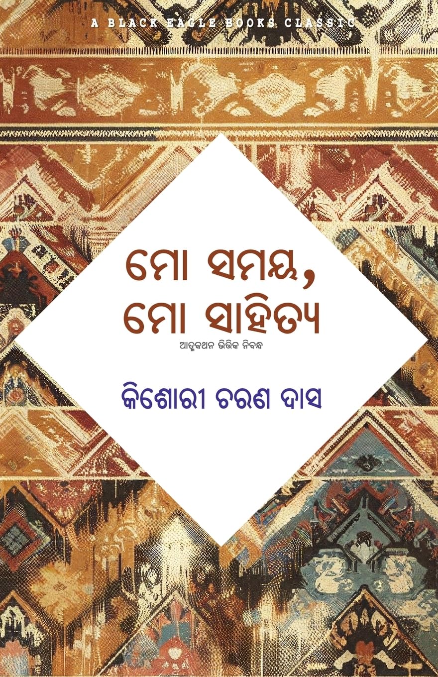Mo Samaya Mo Sahitya