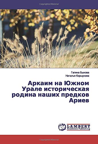 Аркаим на Южном Урале историческая родина наших предков Ариев