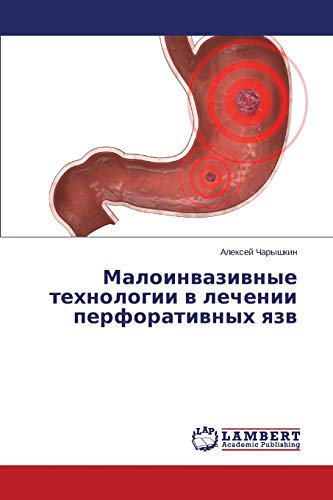 Maloinwaziwnye tehnologii w lechenii perforatiwnyh qzw