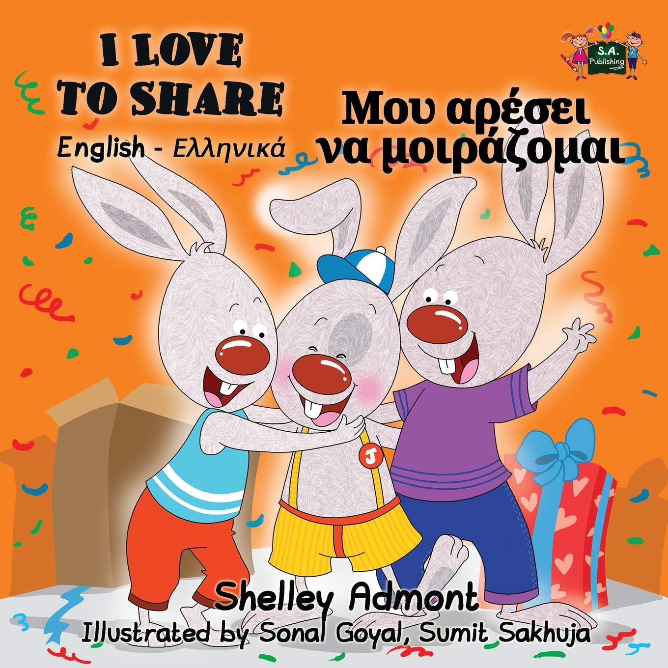 I Love to Share (greek book for kids, greek for children): greek bilingual, Greek childrens books, Greek book for kids,: English Greek Bilingual Edition (English Greek Bilingual Collection, Band 6)