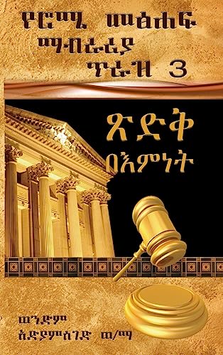 Book of Romans (Vol. 3 / chapter 8-16): Righteousness Through Faith: Righteousness Through Faith