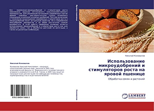 Использование микроудобрений и стимуляторов роста на яровой пшенице: Обработка семян и растений: Obrabotka semqn i rastenij