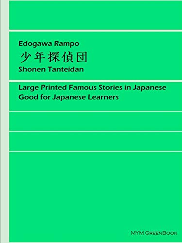 Edogawa Rampo Shonen Tanteidan