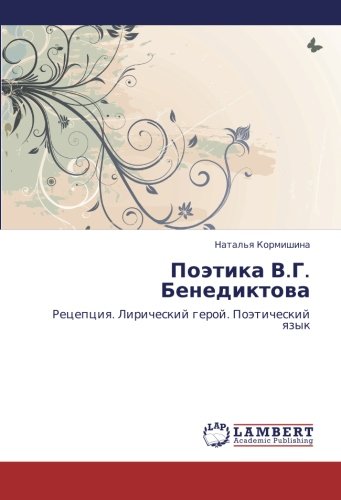 Poetika V.G. Benediktova: Retseptsiya. Liricheskiy geroy. Poeticheskiy yazyk: Recepciq. Liricheskij geroj. Poäticheskij qzyk