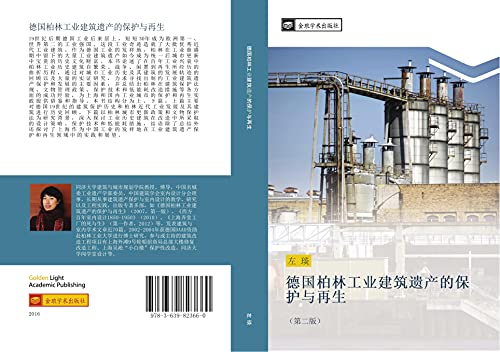 de guo bai lin gong ye jian zhu yi chan de bao hu yu zai sheng: di er ban