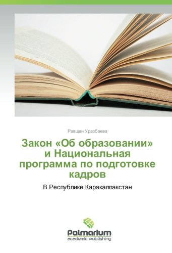 Закон «Об образовании» и Национальная программа по подготовке кадров: В Республике Каракалпакстан: V Respublike Karakalpaxtan