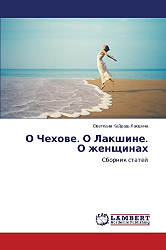 O Chekhove. O Lakshine. O zhenshchinakh: Sbornik statey: Sbornik statej