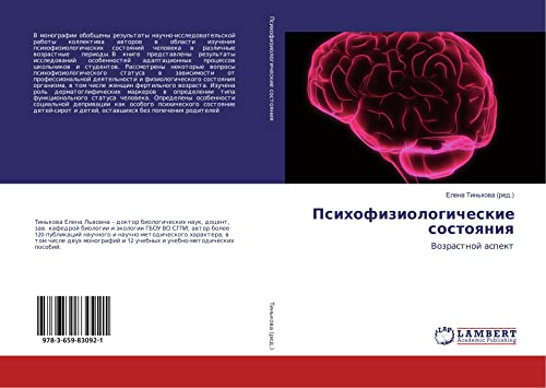 Psihofiziologicheskie sostoqniq: Vozrastnoj aspekt