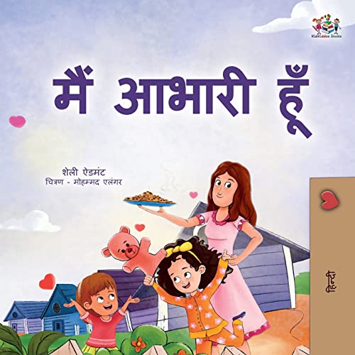 I am Thankful (Hindi Book for Kids) (Hindi Bedtime Collection)