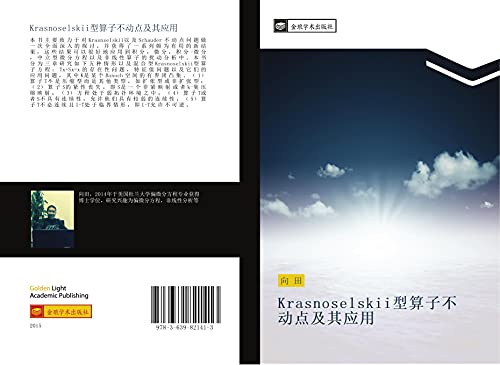Krasnoselskii xing suan zi bu dong dian ji qi ying yong
