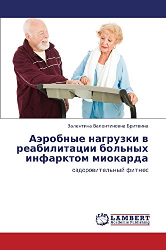 Aerobnye nagruzki v reabilitatsii bol'nykh infarktom miokarda: ozdorovitel'nyy fitnes: ozdorowitel'nyj fitnes