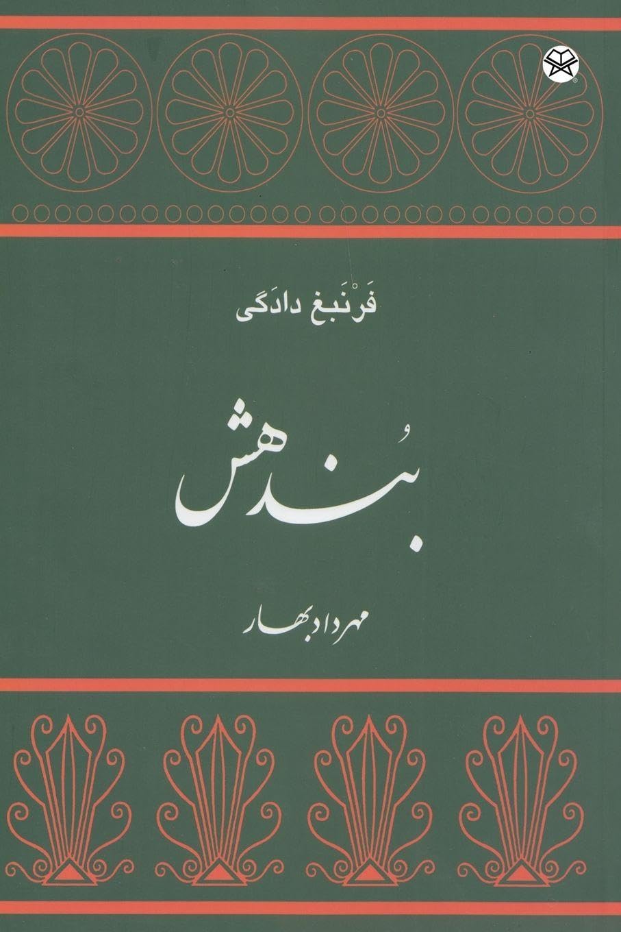 Bundahishn