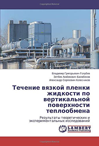 Течение вязкой пленки жидкости по вертикальной поверхности теплообмена: Результаты теоретических и экспериментальных исследований: Rezul'taty teoreticheskih i äxperimental'nyh issledowanij