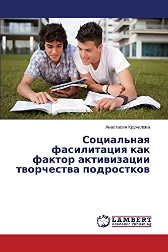Sotsial'naya fasilitatsiya kak faktor aktivizatsii tvorchestva podrostkov
