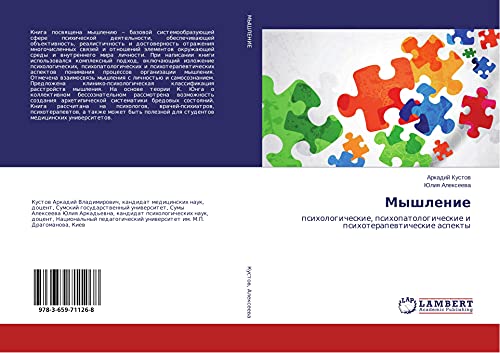 Myshlenie: psihologicheskie, psihopatologicheskie i psihoterapewticheskie aspekty