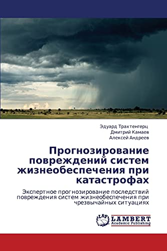 Prognozirovanie povrezhdeniy sistem zhizneobespecheniya pri katastrofakh: Ekspertnoe prognozirovanie posledstviy povrezhdeniya sistem ... pri chrezwychajnyh situaciqh