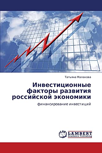 Investitsionnye faktory razvitiya rossiyskoy ekonomiki: finansirovanie investitsiy: finansirowanie inwesticij