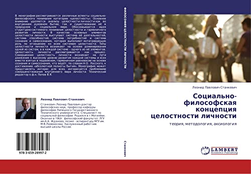 Sotsial'no-filosofskaya kontseptsiya tselostnosti lichnosti: teoriya, metodologiya, aksiologiya: teoriq, metodologiq, axiologiq