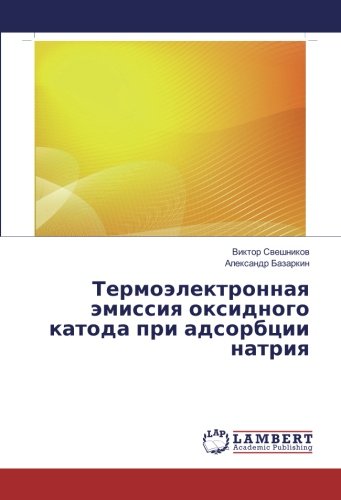 Термоэлектронная эмиссия оксидного катода при адсорбции натрия