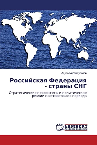 Rossiyskaya Federatsiya - strany SNG: Strategicheskie prioritety i politicheskie realii postsovetskogo perioda: Strategicheskie prioritety i politicheskie realii postsowetskogo perioda