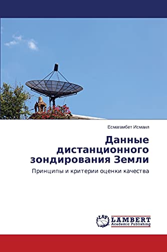 Dannye distantsionnogo zondirovaniya Zemli: Printsipy i kriterii otsenki kachestva: Principy i kriterii ocenki kachestwa