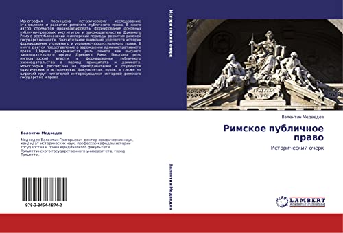 Римское публичное право: Исторический очерк: Istoricheskij ocherk
