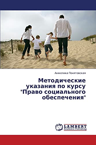 Metodicheskie ukazaniya po kursu Pravo sotsial'nogo obespecheniya
