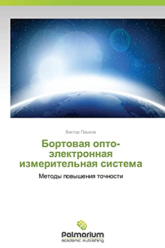 Bortovaya opto-elektronnaya izmeritel'naya sistema: Metody povysheniya tochnosti: Metody powysheniq tochnosti