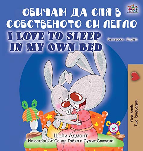 I Love to Sleep in My Own Bed (Bulgarian English Bilingual Book) (Bulgarian English Bilingual Collection)