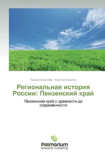 Regional'naya istoriya Rossii: Penzenskiy kray: Penzenskiy kray s drevnosti do sovremennosti: Penzenskij kraj s drewnosti do sowremennosti