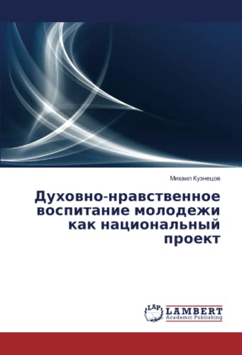 Духовно-нравственное воспитание молодежи как национальный проект