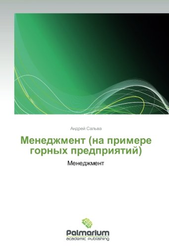 Menedzhment (na primere gornykh predpriyatiy): Menedzhment