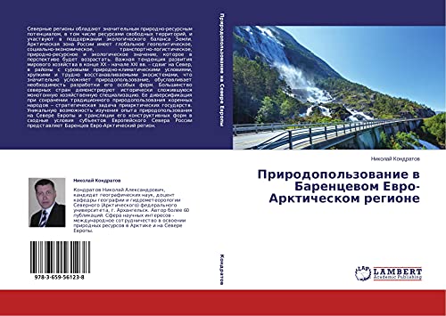Prirodopol'zowanie w Barencewom Ewro-Arkticheskom regione
