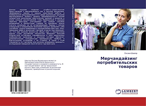 Мерчандайзинг потребительских товаров